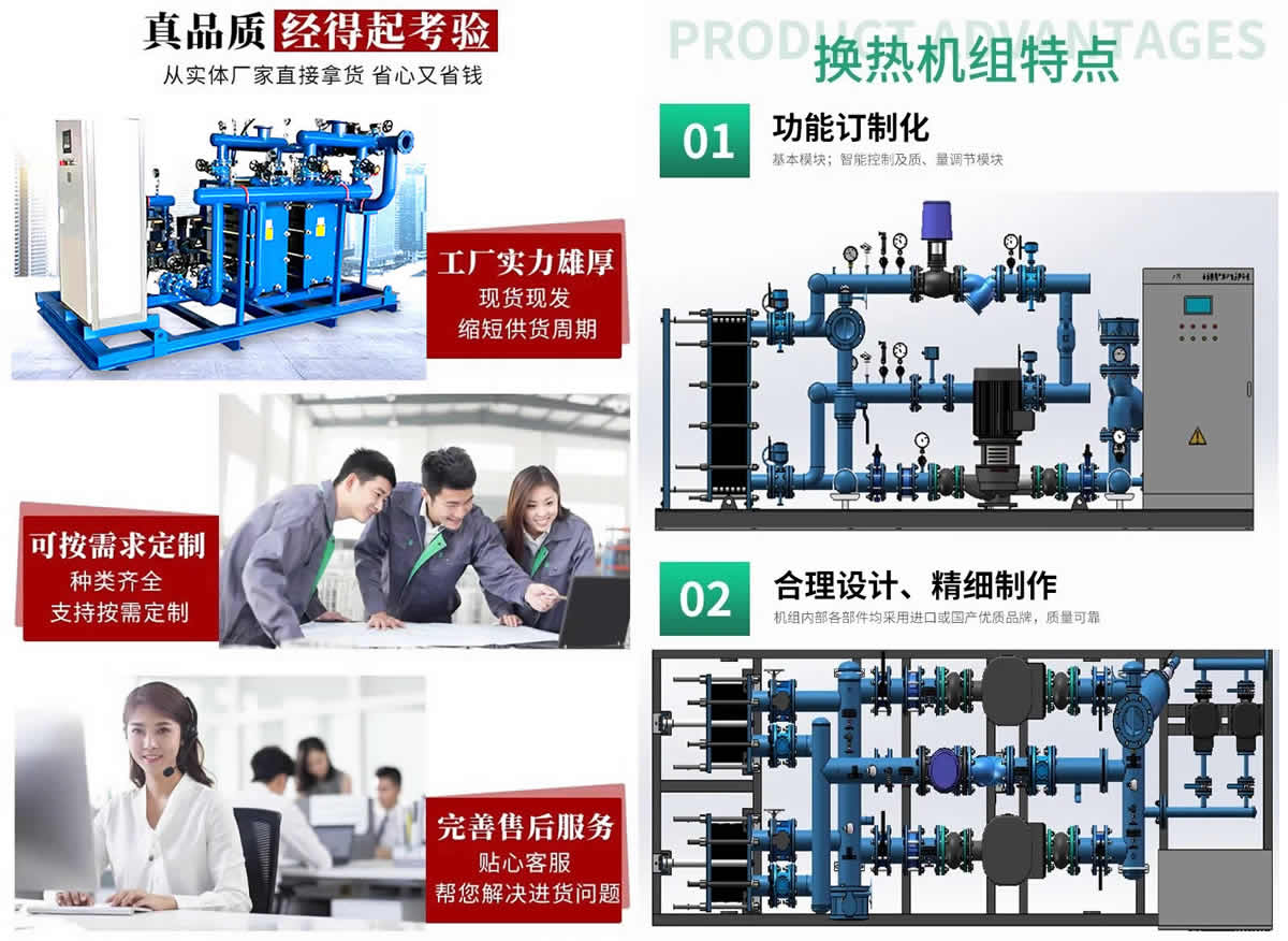 換熱機組公(gōng)司品質(zhì)高