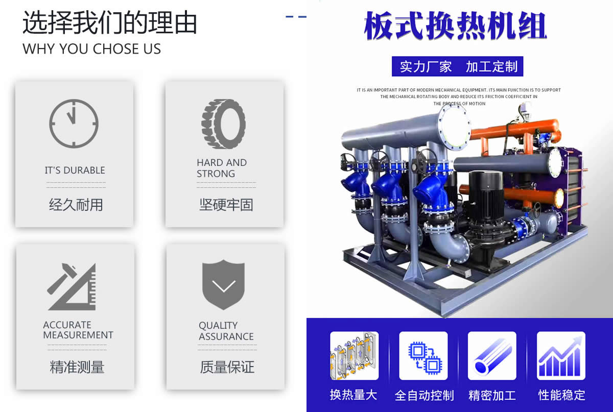 山(shān)西闆式換熱機組廠家優勢