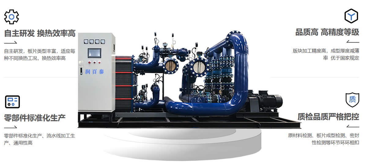 山(shān)西水水闆式換熱機組實力廠家
