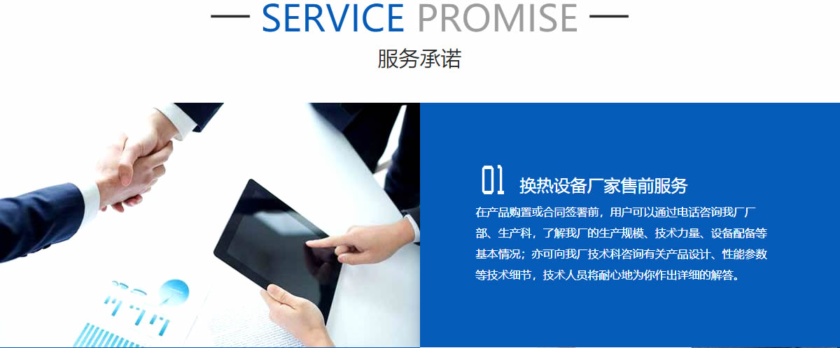 陝西換熱機組廠家服務(wù)承諾