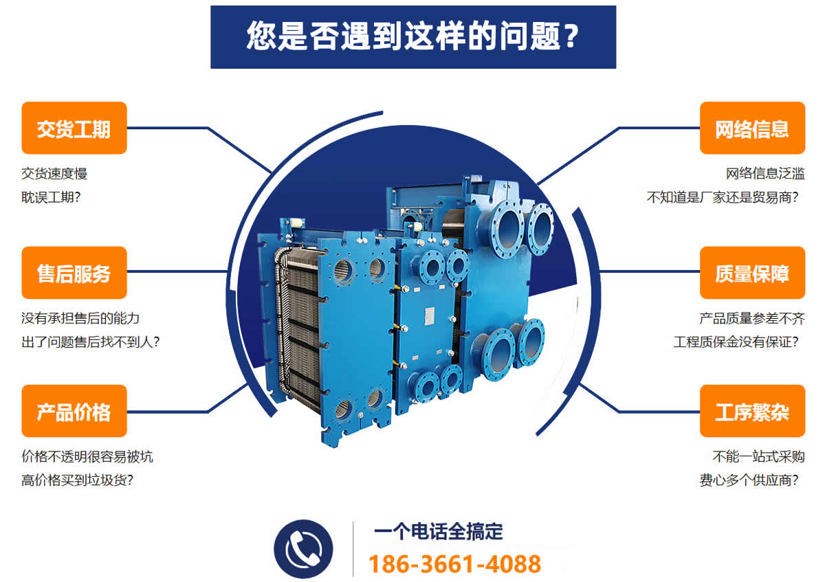 訂購(gòu)換熱機組時遇到的問題